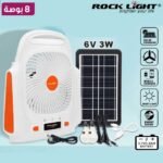 مروحة قابلة للشحن بالطاقة الشمسية 8 بوصة من Rock Light